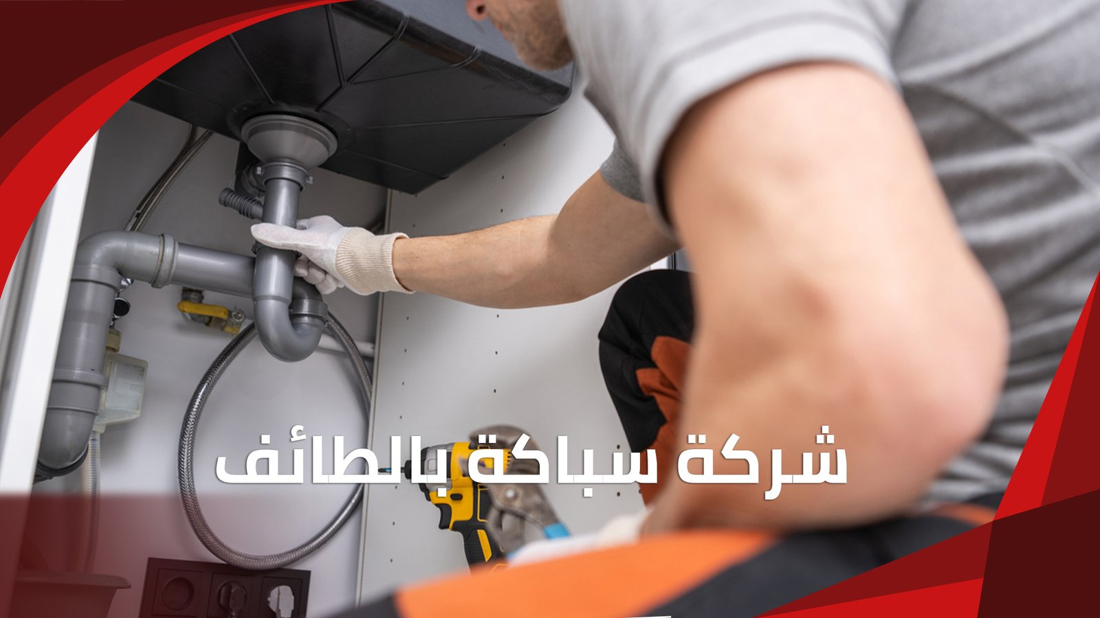 شركة سباكة بالطائف | تأسيس وصيانة سباكة المنازل باحترافية